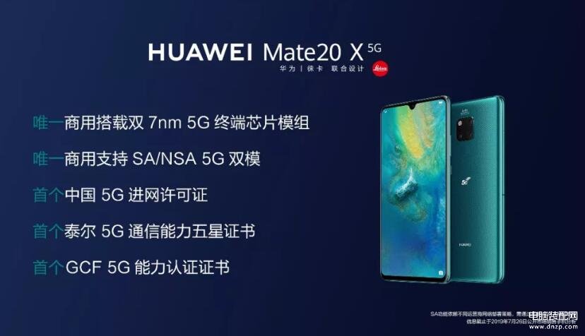 mate20x详细参数图片