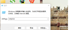 如何把电脑改为无密码登录（windows使用小技巧）