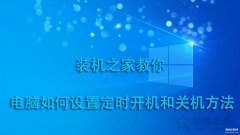 电脑怎么设置每天自动开机（电脑关于定时开机命令的讲解）