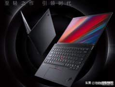 thinkpad x1 nano和carbon选哪个（thinkpad x1 nano和x1 carbon购买建议）