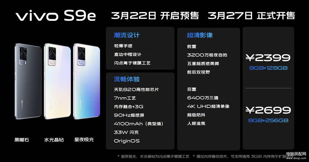 vivo s9配置参数图片