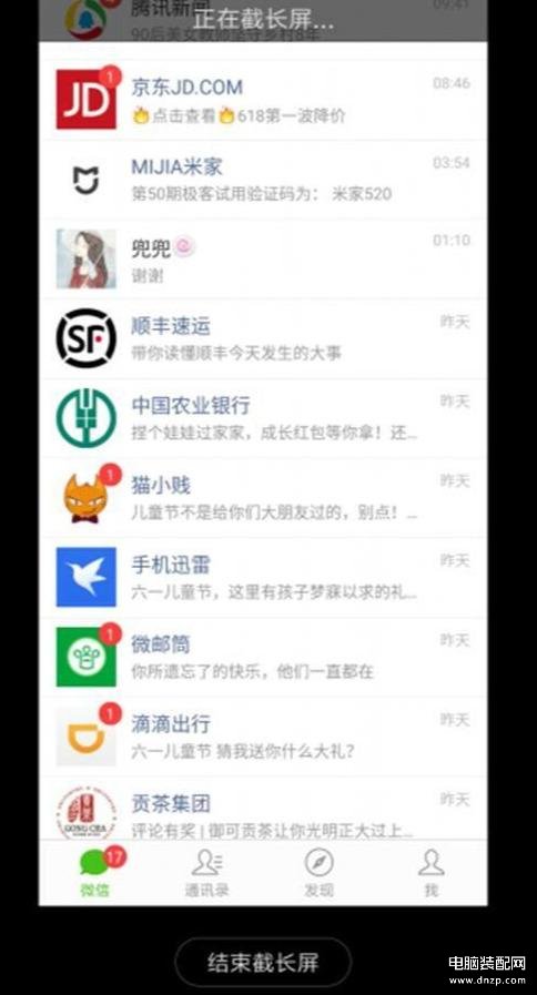 小米怎么截长图是灰色的（小米9截长图教程） 电脑装配网 手机版