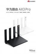 华为路由器wifi6+怎么样（华为AX3 Pro评测）