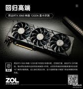 昂达3060现在是什么水平（RTX 3060神盾显卡评测）