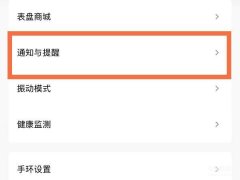 小米手环6能看微信内容吗（小米手环开启微信消息通知方法）