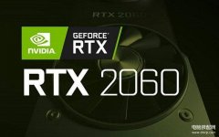 1060和2060差多少（GTX1060和RTX2060性能相差实测）