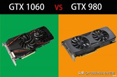 gtx980和gtx1060差距有多大（GTX 980对比GTX 1060）