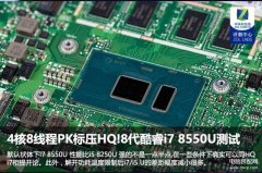 i78550u是什么档次（8代移动酷睿i7 8550U测试）