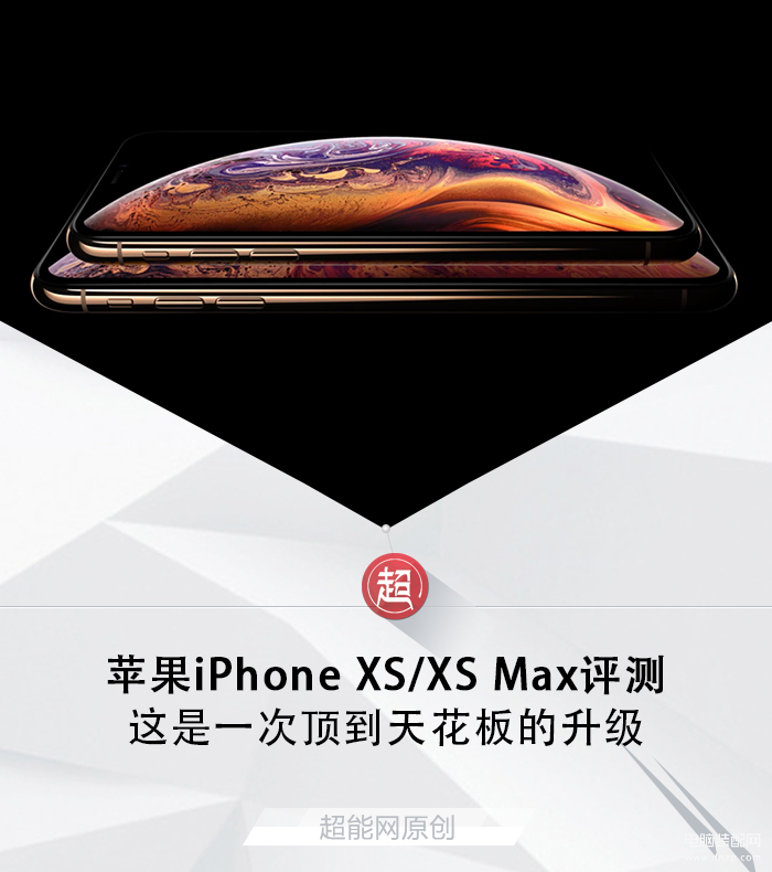 苹果xs和xsmax哪个值得入手（iPhone XS/XS Max评测）