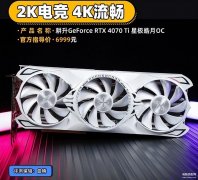 耕升显卡怎么样（耕升RTX 4070 Ti星极皓月OC显卡评测）