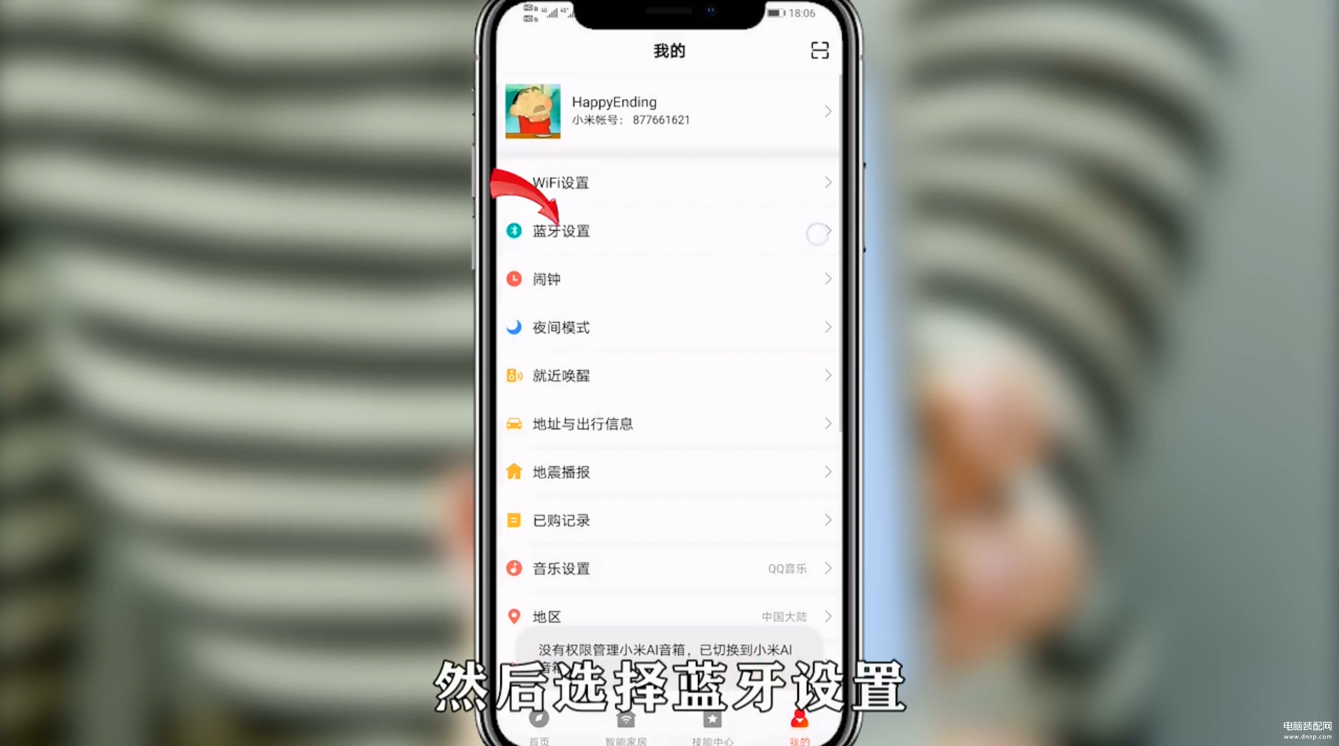 小爱音箱怎么设置蓝牙