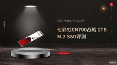 七彩虹的固态硬盘怎么样（七彩虹CN700战戟 1TB M.2 SSD评测）