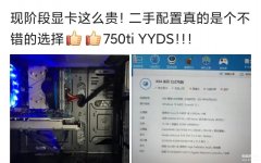 gtx750ti显卡相当于什么水平（gtx750ti显卡性能表现）