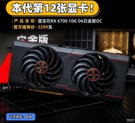 rx6700显卡相当于什么显卡（蓝宝石RX 6700评测）