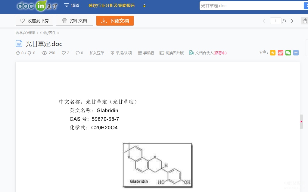 豆丁文库怎么免费下载文档(最新豆丁文档免费下载方法)