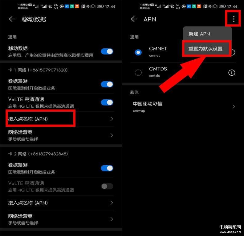 设置—移动网络—接入点名称(apn)—右上角三个小点—点击重置