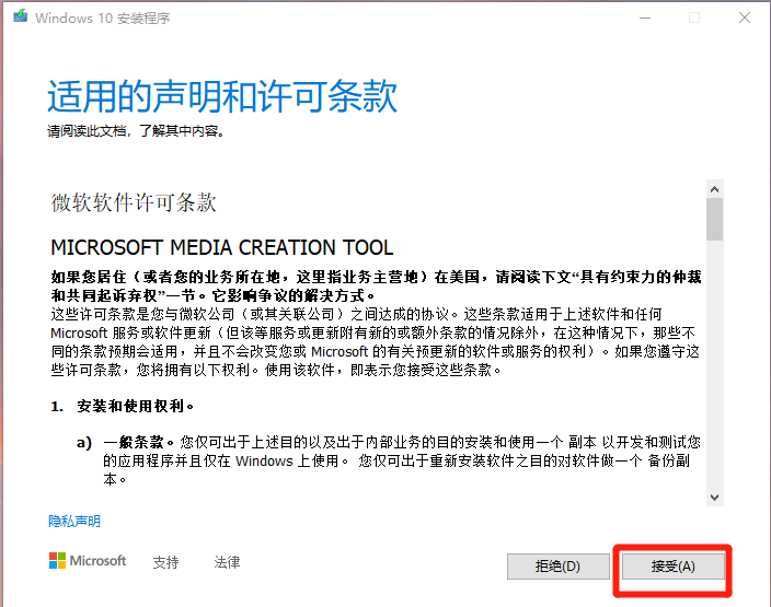 windows media creation tool windows 10 download