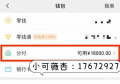 微信分付怎么套出来(5个套现方法让你学会）