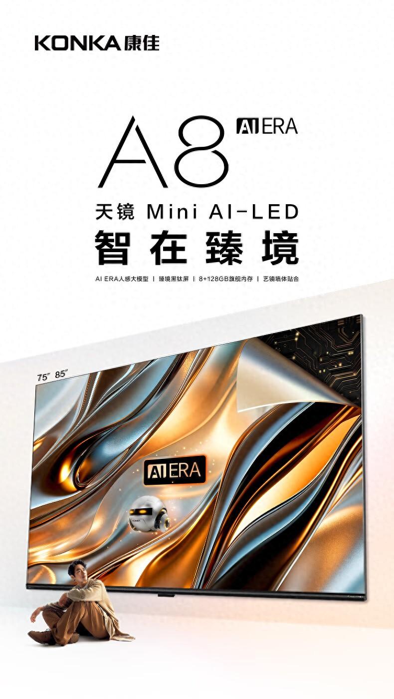 康佳发布A8/A8 Pro天镜Mini AI-LED电视，14999元起