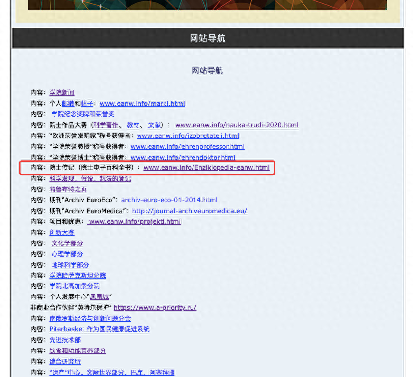 遭质疑后，欧洲自然科学院官网“院士电子百科全书”再度消失