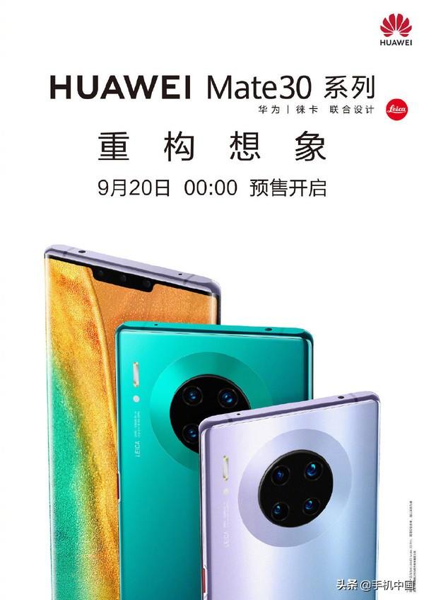 华为Mate30 Pro国行价格曝光 4999元还不来一台？