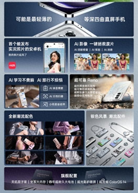 OPPO Reno12系列正式发布，2699元起售