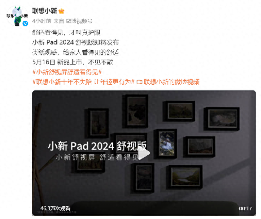 联想官宣小新Pad 2024舒视版平板即将上市，拥有“类纸观感”