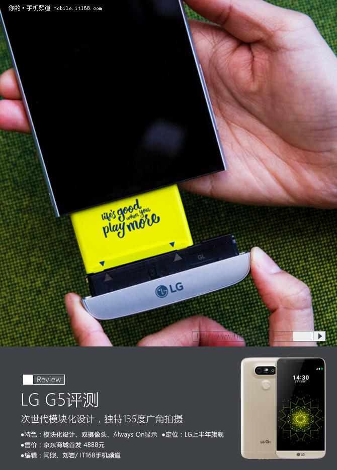 LG G5评测：模块化+双摄像头