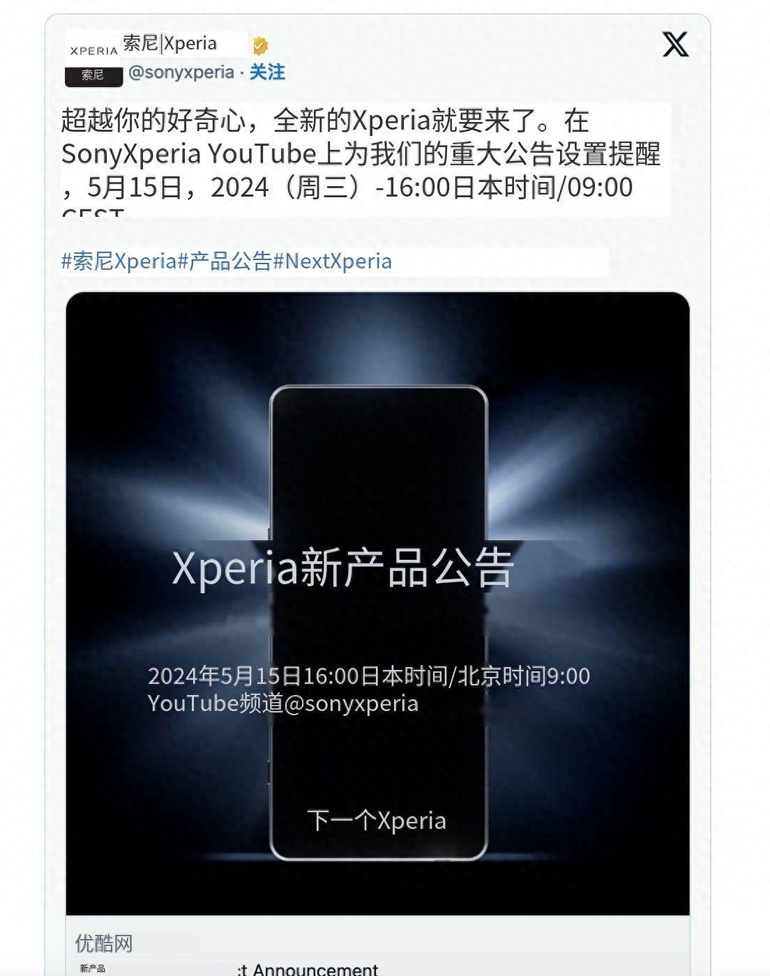 索尼官宣 5/15 举办 Xperia 新品发布会：Xperia1VI |10VI来袭！