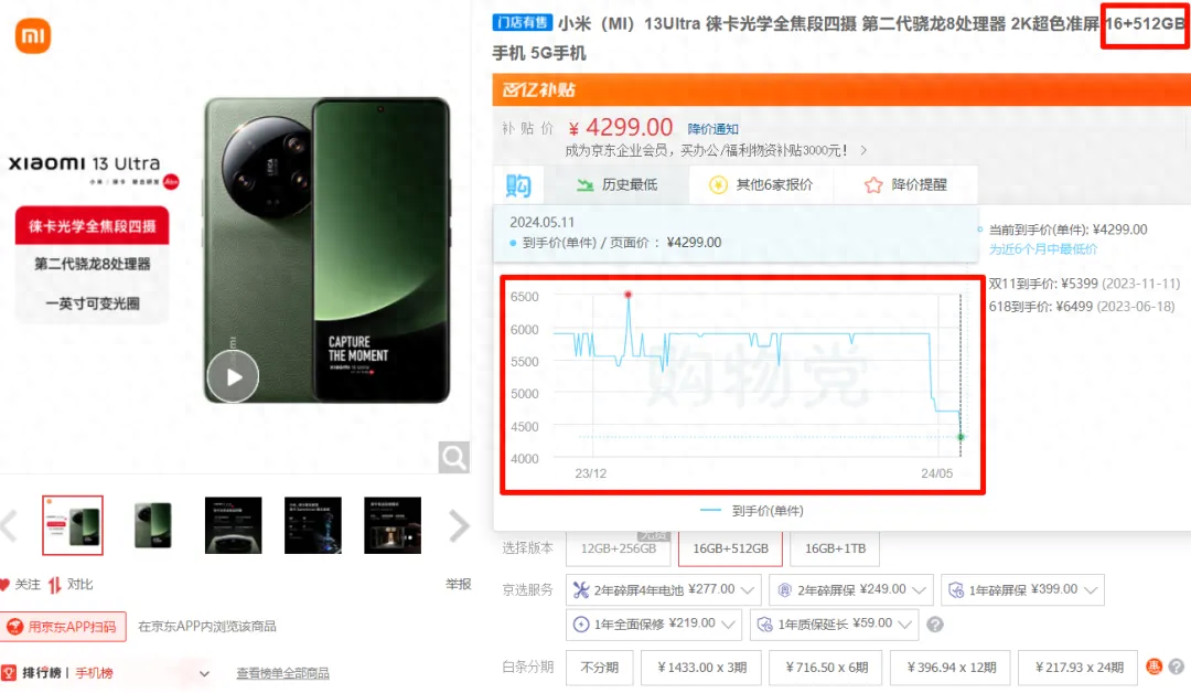 4299元，小米13 Ultra中配自营降价|X100s与最强8s Gen3新机爆料