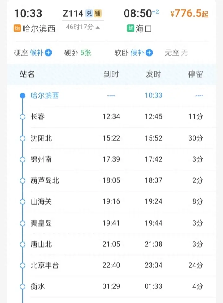 Z114我国跨度最长的火车，46小时带你领略祖国大好河山