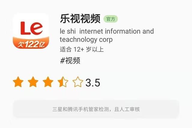 乐视视频App图标：欠122亿 自嘲？炒作？还是别有用意？