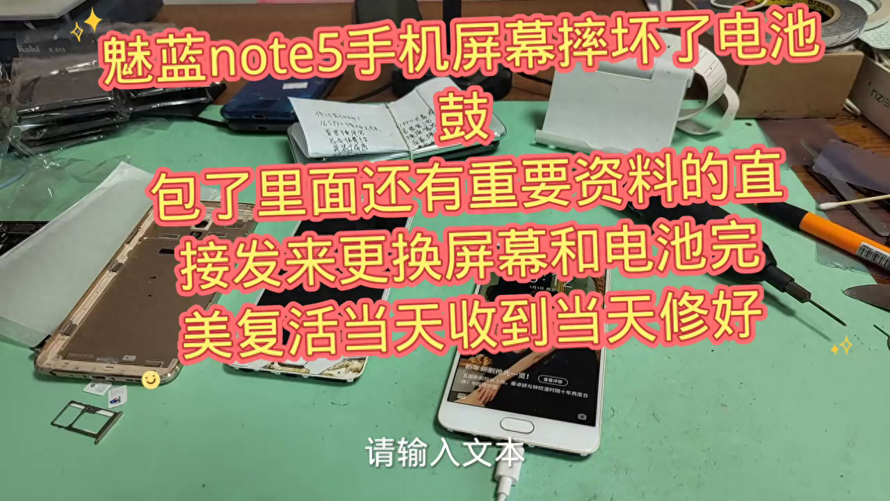 魅蓝note5手机屏幕摔坏了电池鼓包了里面还有重要资料...