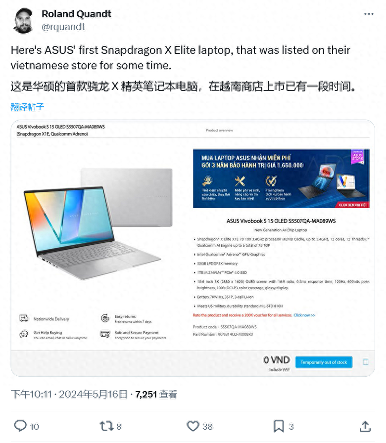 华硕首款骁龙X Elite笔记本，Vivobook S 15 OLED官网偷跑