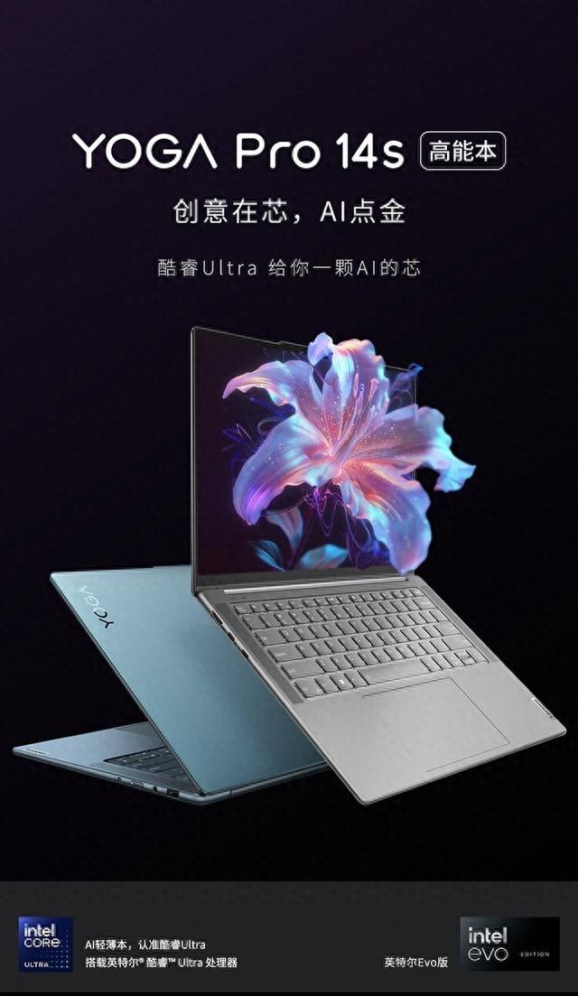 联想YOGA Pro 14s 2024笔记本发布：酷睿Ultra、可选RTX 4060独显，8699元起