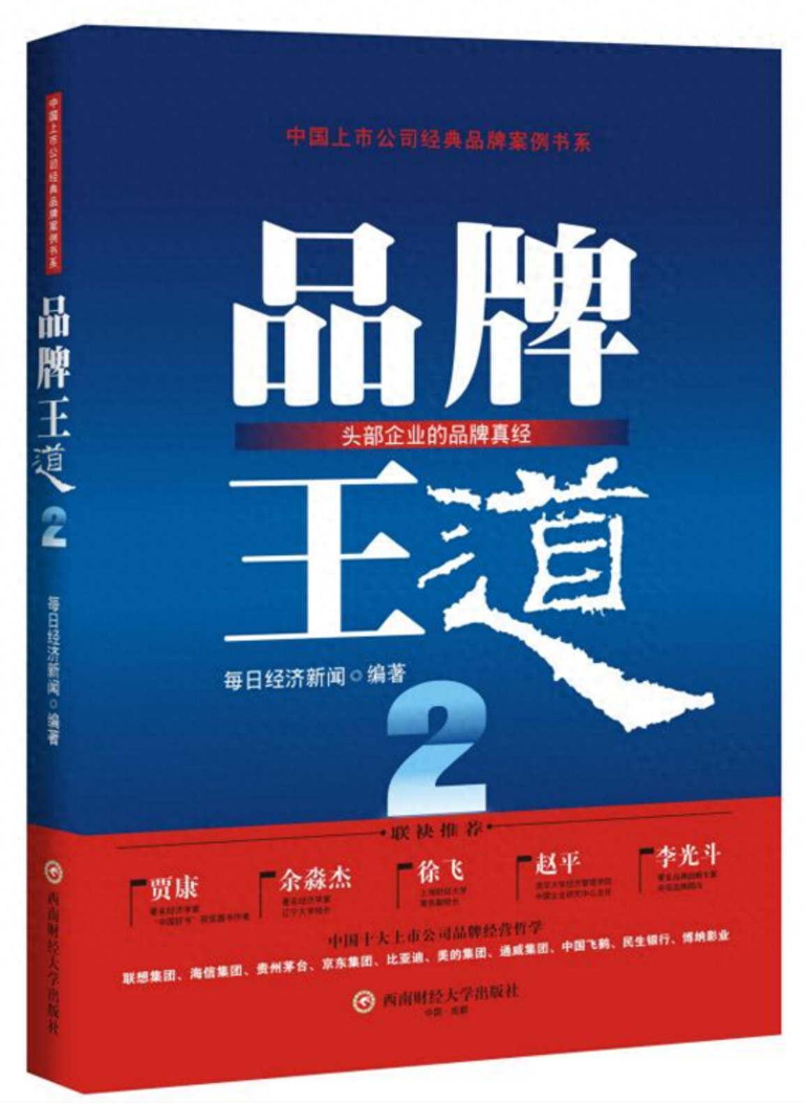 最全球化的中国企业：联想的品牌出海“王道”