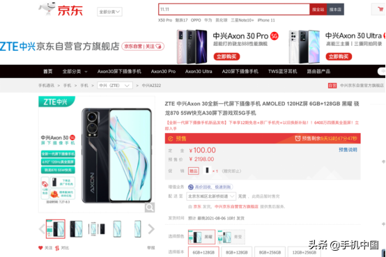 中兴Axon 30正式发布2198元起，京东8月3日开售