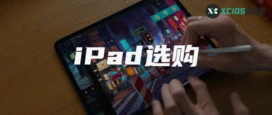 2024 年苹果 iPad 应该怎么选？这款iPad简直就是性价比之王！