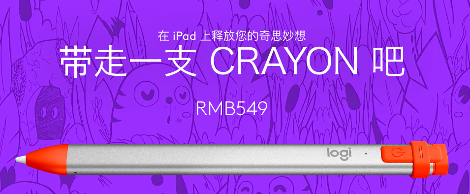 549元！罗技iPad Crayon开卖：12号上架苹果商城