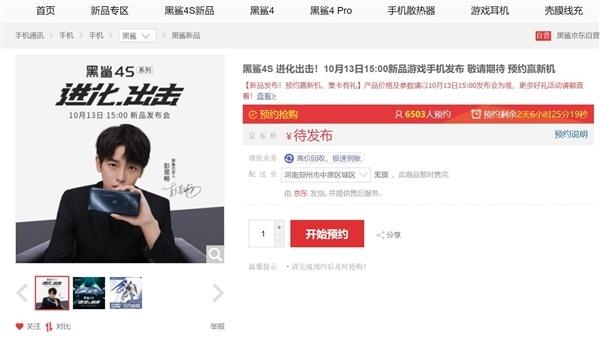 黑鲨4S手机配置参数介绍：超级性能加持，10月13日开启预约