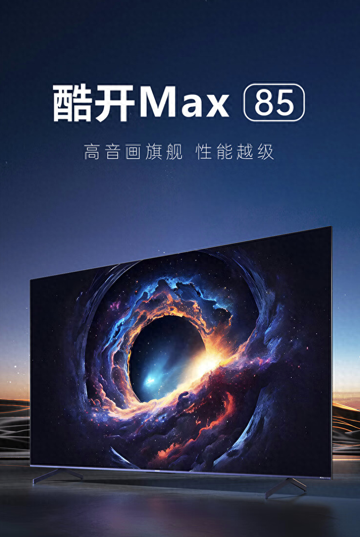 创维推出2024款Max85电视：4K 144Hz、140分区，5789元