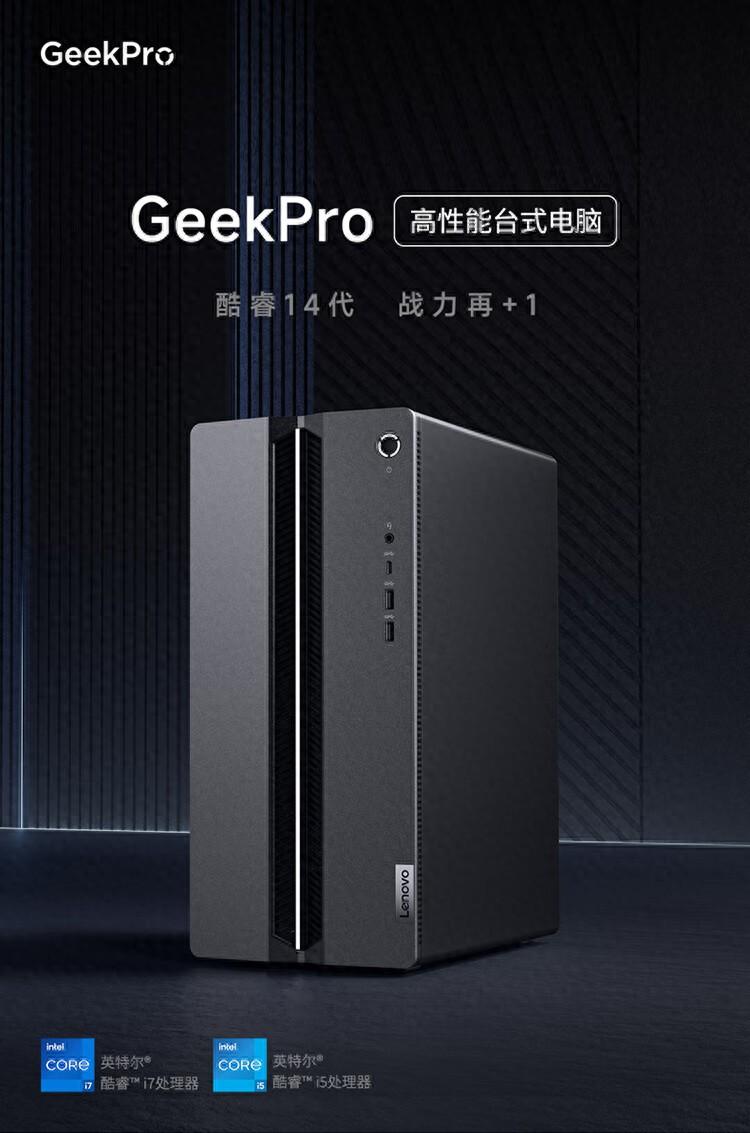 联想GeekPro新增英特尔酷睿i5-14400F+RX 7600版本，4999元