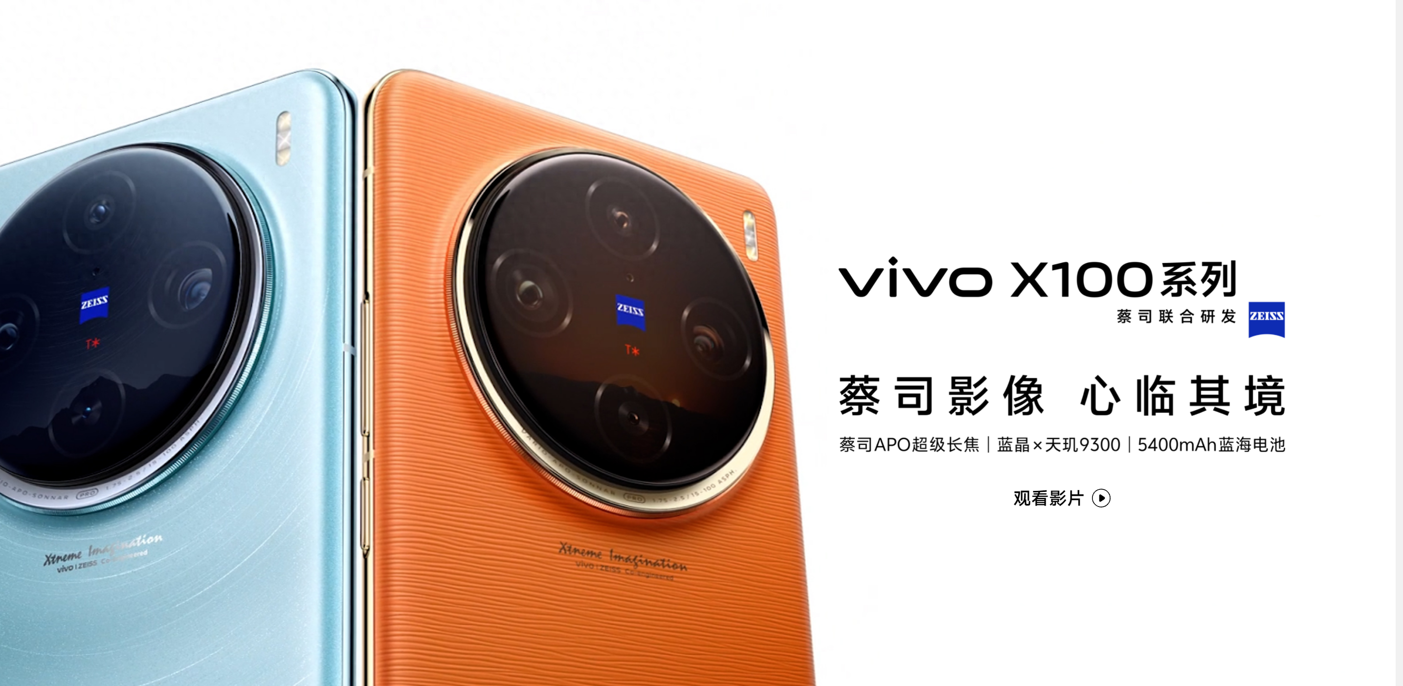 vivo直屏旗舰来了！X100S首发天玑9300+，截胡小米15？