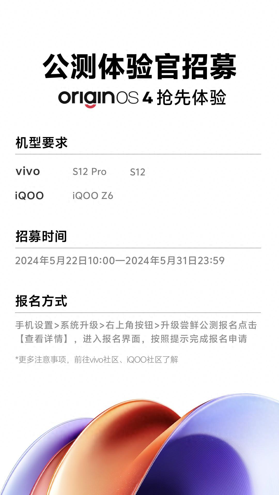 vivo S12/Pro、iQOO Z6三款手机开启OriginOS 4公测招募