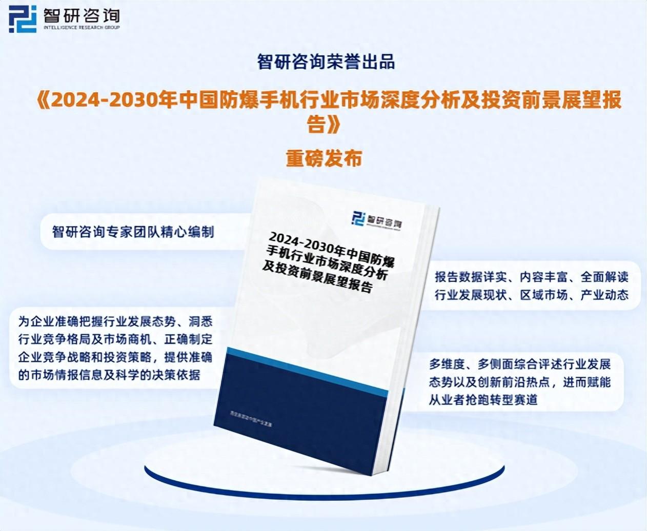 干货分享！智研咨询发布：中国防爆手机行业市场分析研究报告