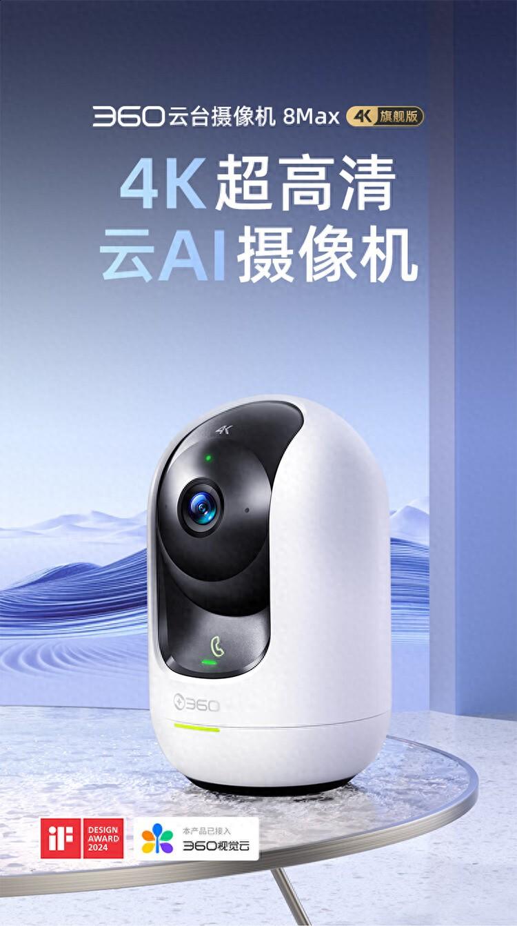 360云台摄像头8 MAX 4K版开售：双核AI芯片、首发价299元