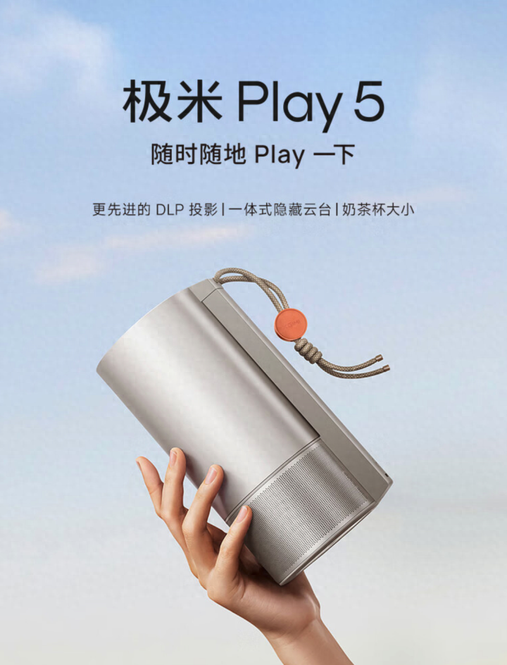 极米Play5投影仪开售：1080P 500流明，1799元