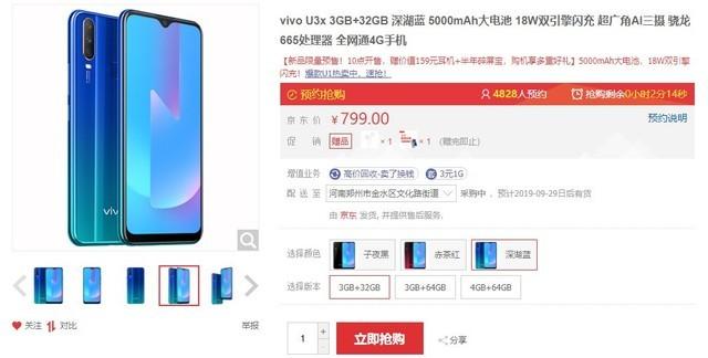 vivo U3x开售 水滴屏+骁龙665+后置三摄 799元起