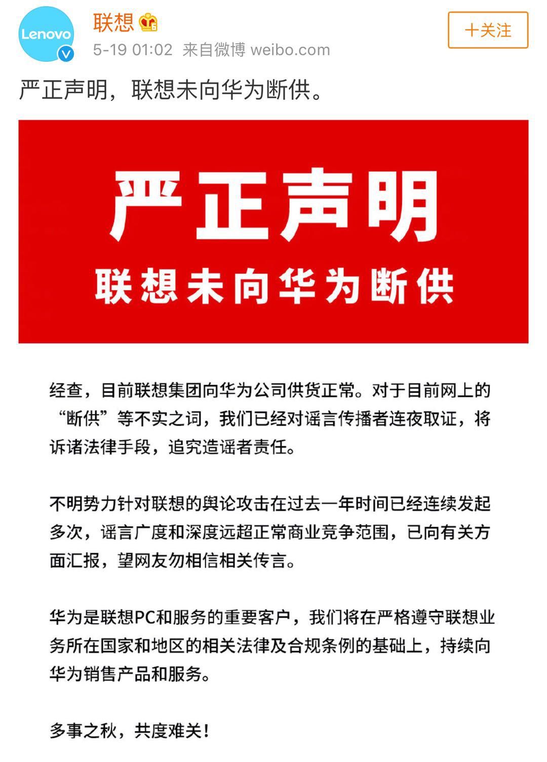 联想深夜声明：从未向华为停止供货！面对压力时，华为绝地反击，中国居安思