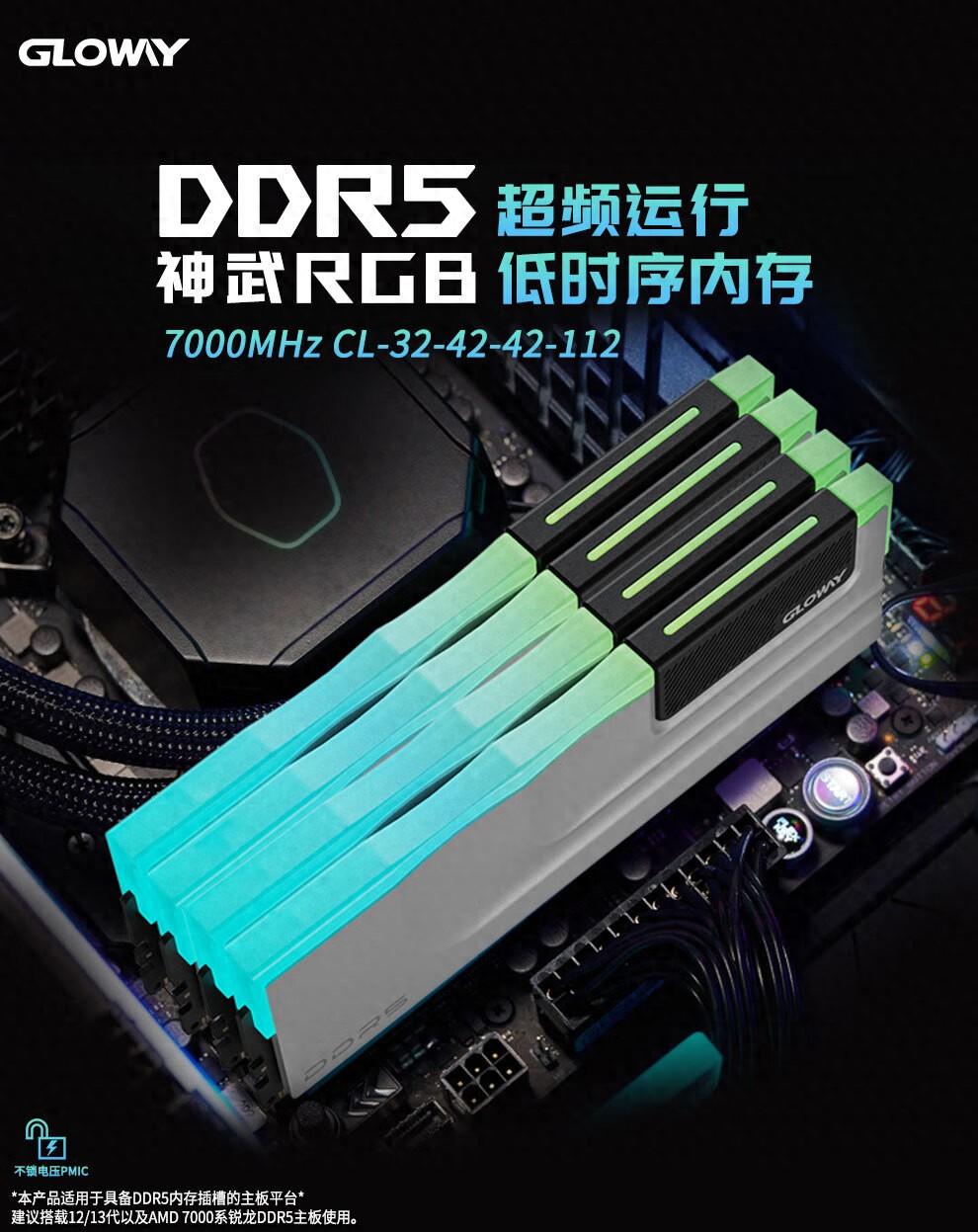 海力士A-die颗粒：光威神武DDR5 7000内存条32G套装699元